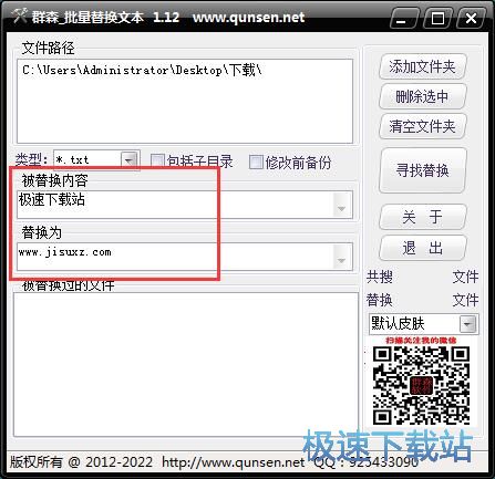 替换TXT文档内容教程