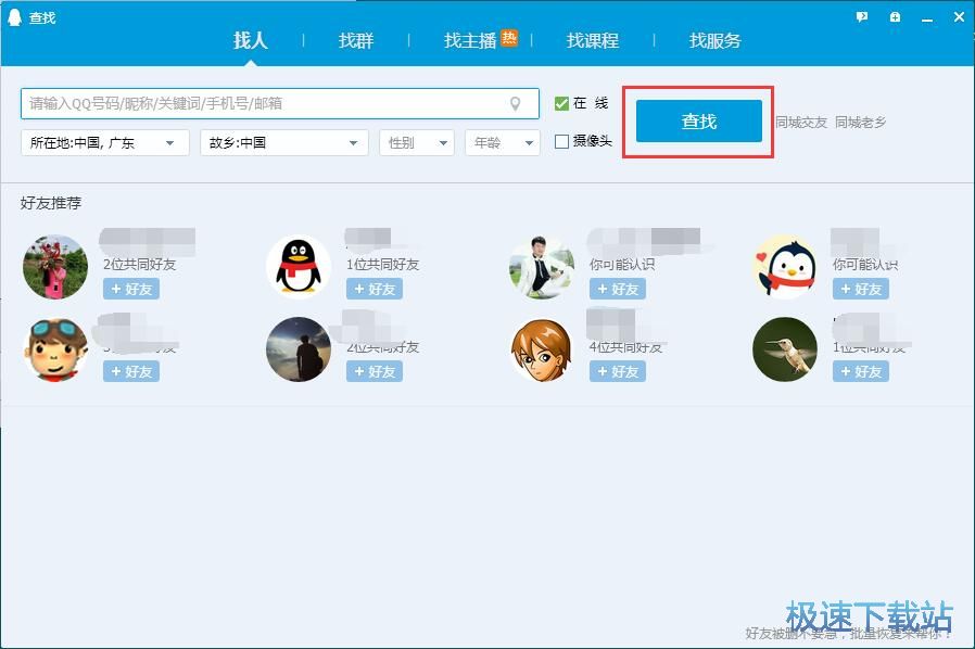 采集QQ号码教程