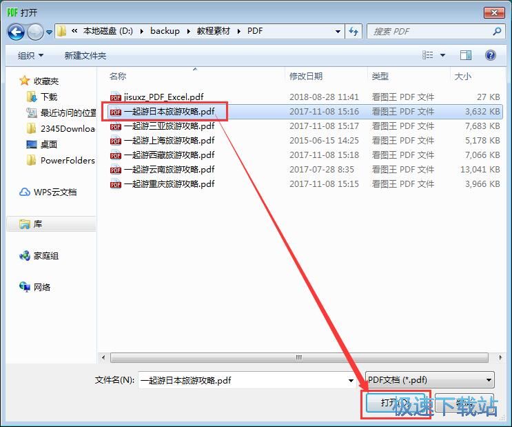 加密PDF文档教程