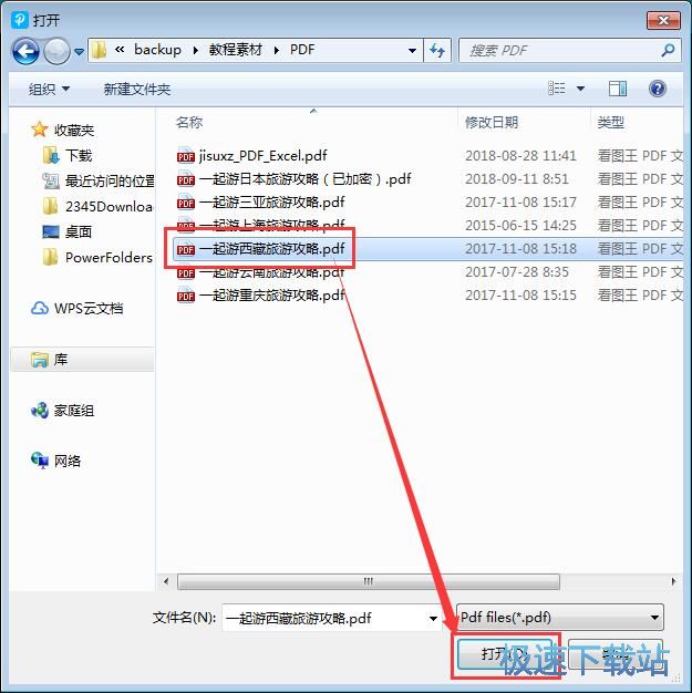 PDF文档格式转换教程
