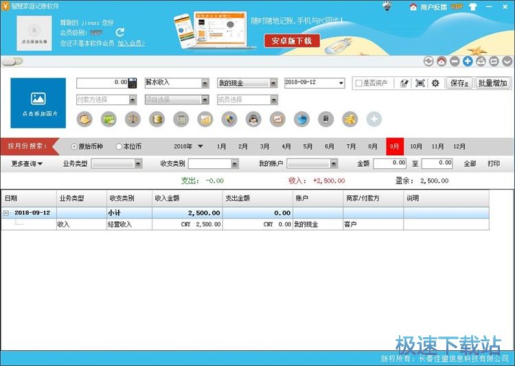 添加收入记录教程