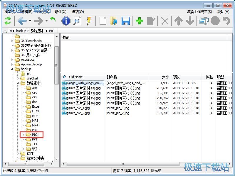 批量重命名文件教程