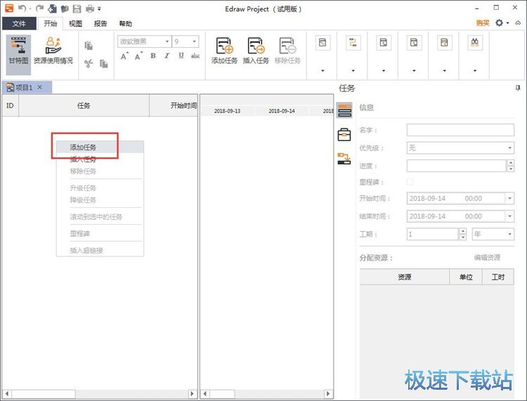 编辑任务文件教程