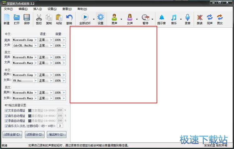 制作听力试题教程