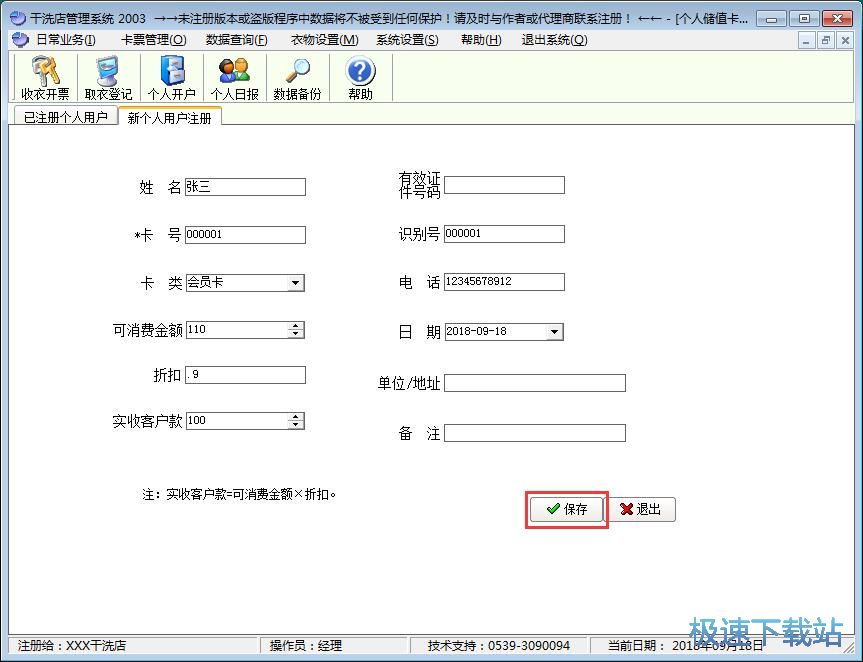 录入会员