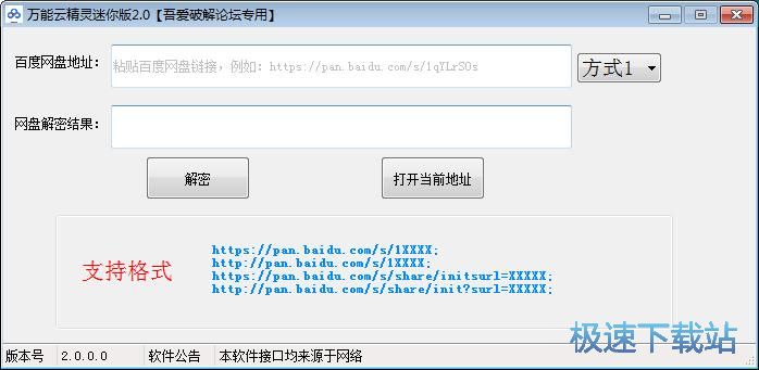 解密百度网盘资源