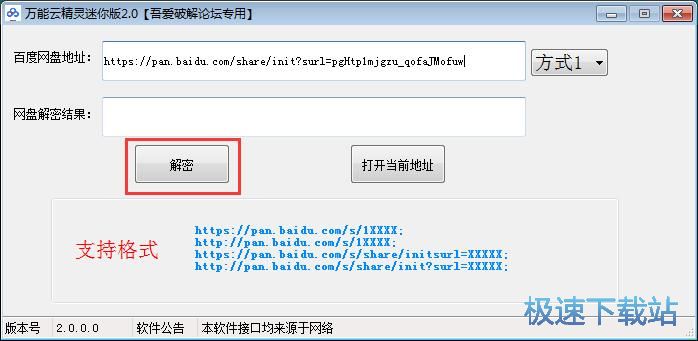解密百度网盘资源