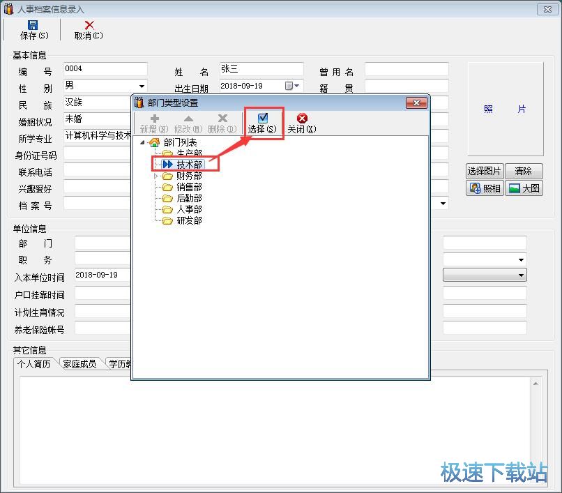 录入人事档案教程