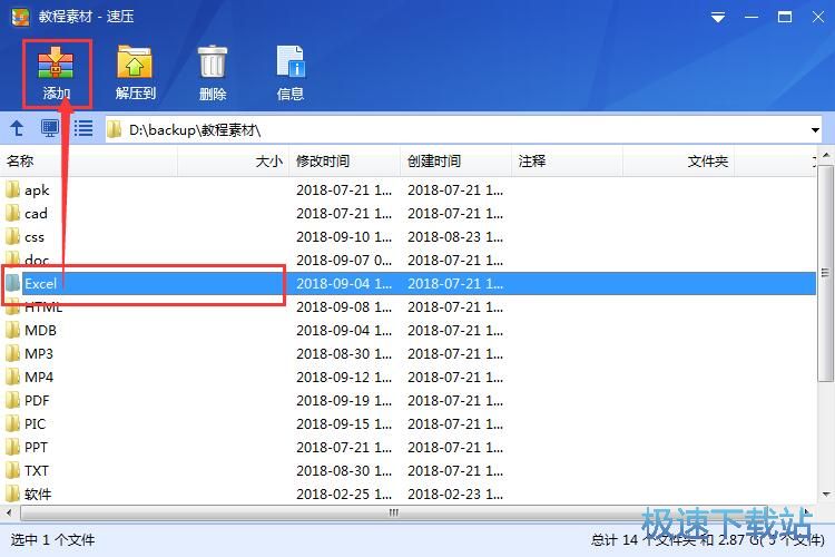 压缩/解压文件教程