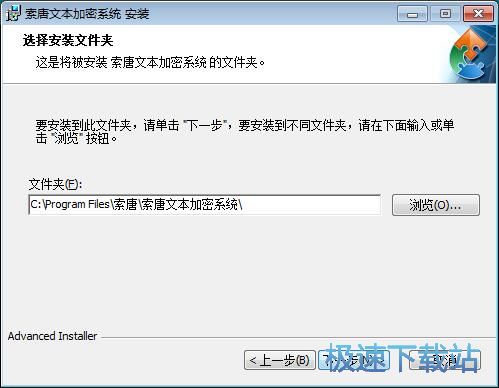索唐文本加密系统安装教程