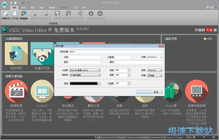 调整视频效果教程