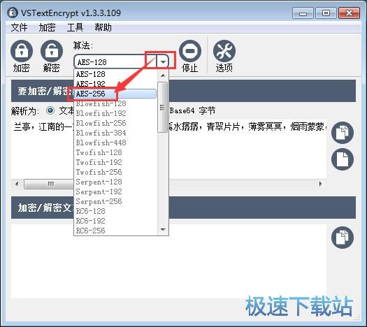 加密/解密文本教程