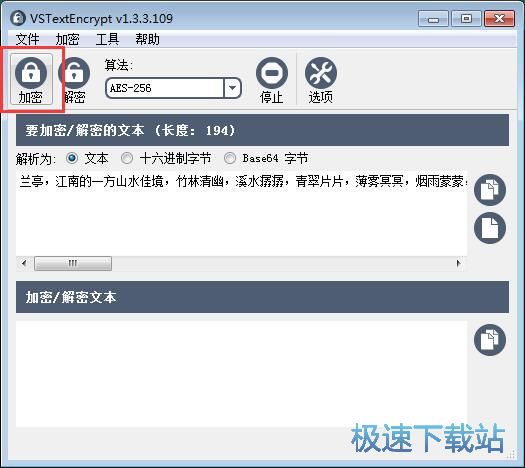 加密/解密文本教程