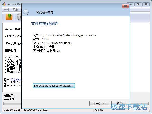 破解压缩文件密码教程