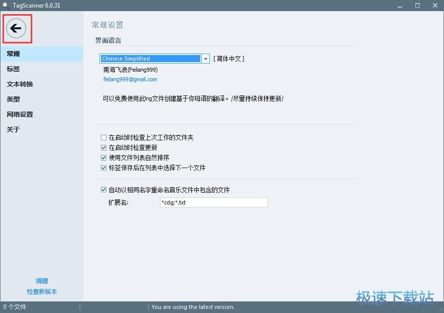 修改MP3标签