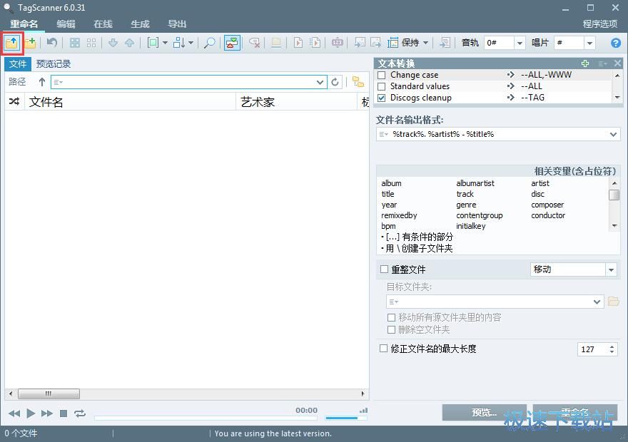 修改MP3标签