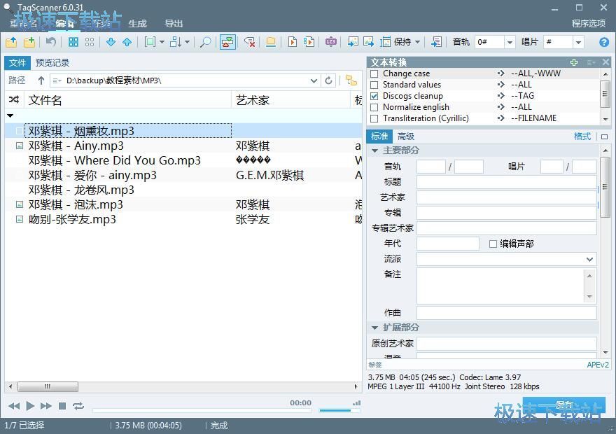 修改MP3标签