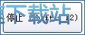 记录/重复鼠标操作教程