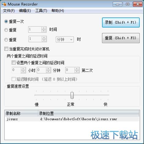 记录/重复鼠标操作教程