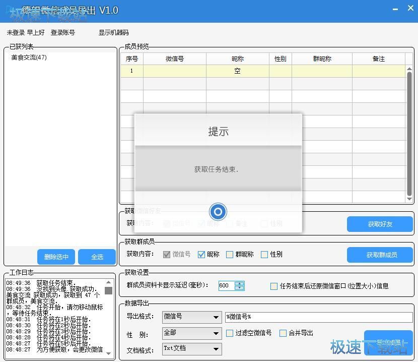 导出微信群成员信息教程