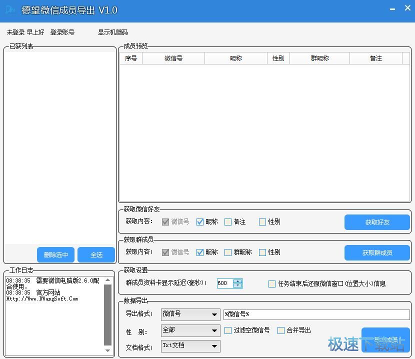导出微信群成员信息教程