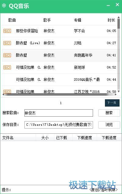 QQ音乐无损音乐下载教程