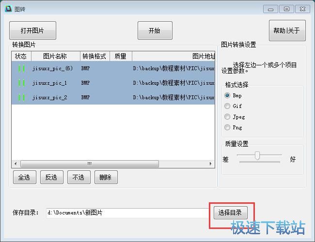 JPG转BMP教程