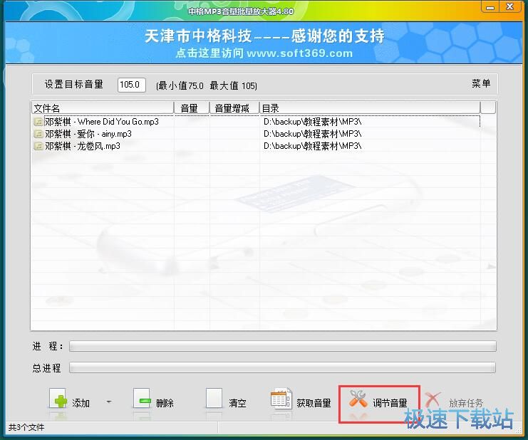 批量放大MP3音量教程