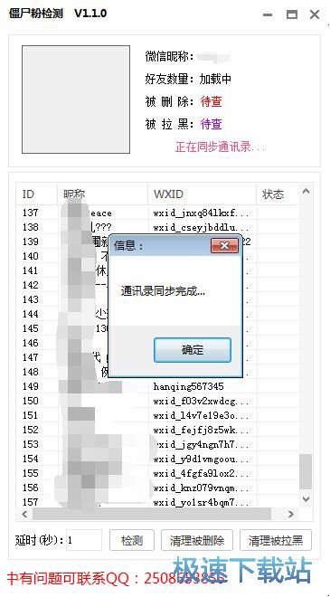 删除微信僵尸粉教程