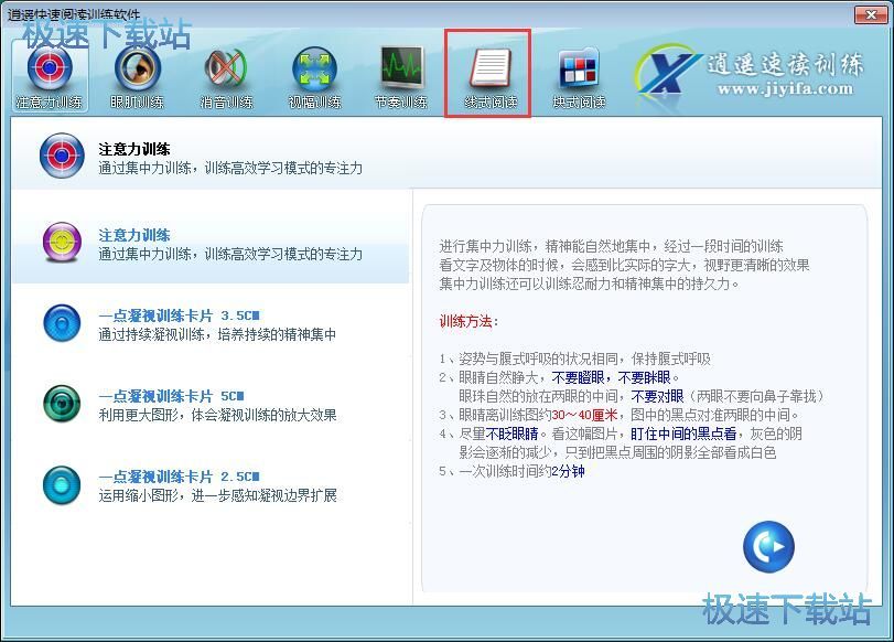 一行阅读训练教程