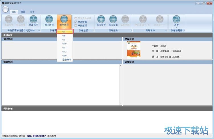 英语单词训练教程