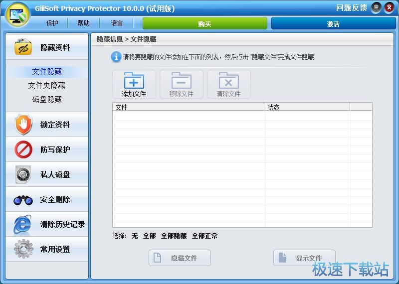 文件隐藏教程
