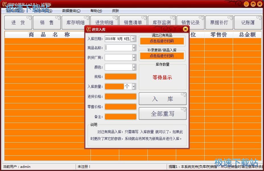 进货信息录入教程