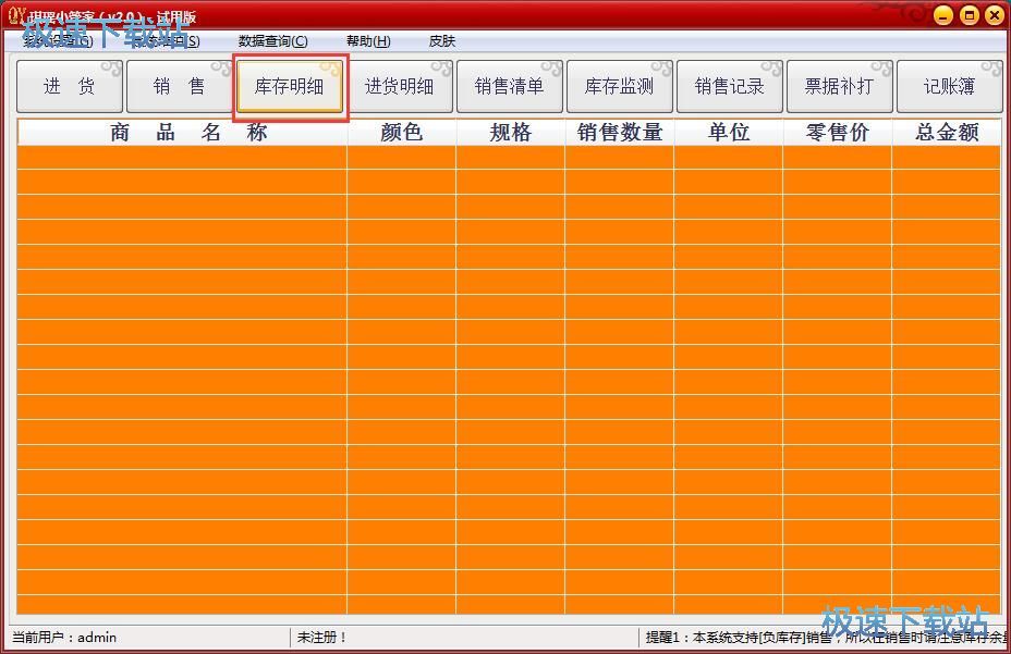 进货信息录入教程