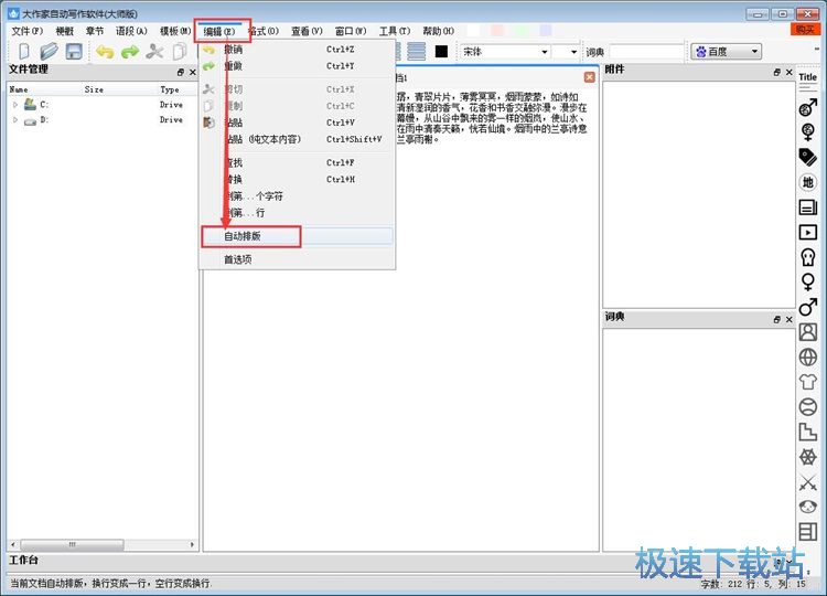 编辑文本教程