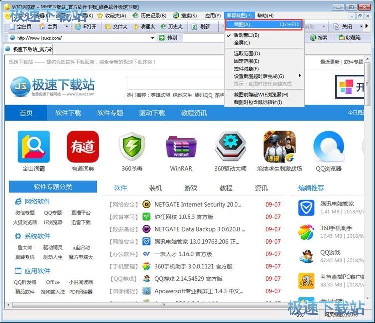 截图/图片加密解密使用教程