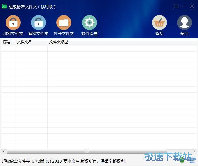 加密/解密本地文件夹教程