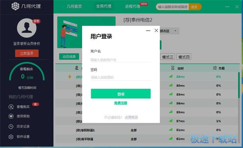 注册账号教程