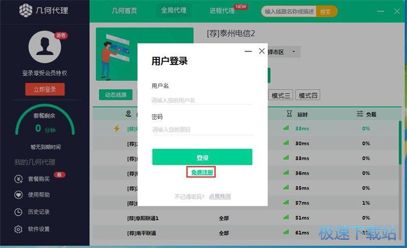 注册账号教程