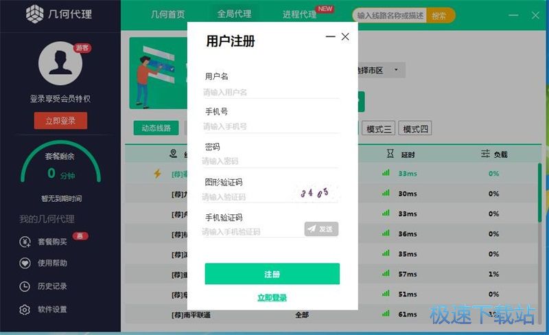 注册账号教程