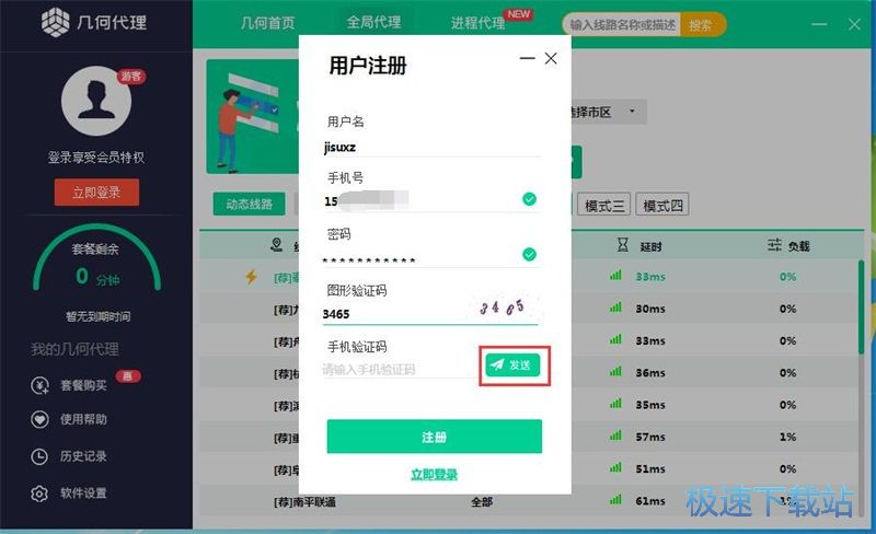 注册账号教程