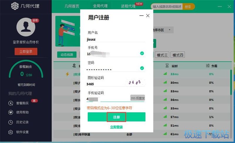 注册账号教程