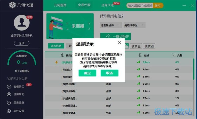 注册账号教程