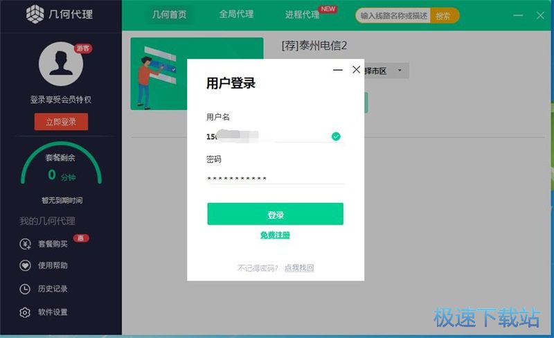 注册账号教程