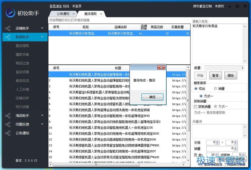 采集整店商品教程