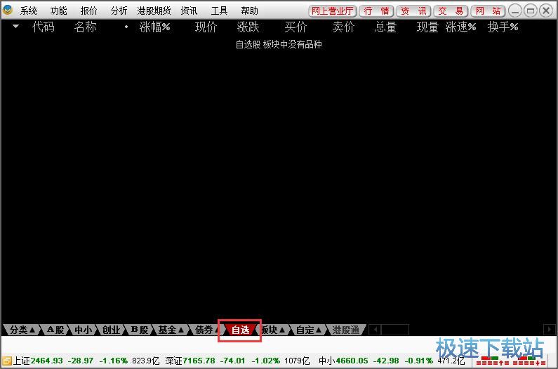 添加删除自选股