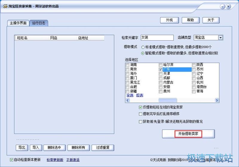 采集淘宝卖家教程