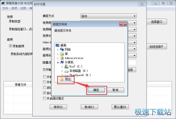 录制指定窗口视频教程
