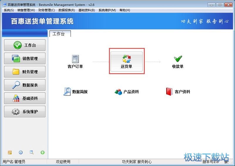 录入送货单教程