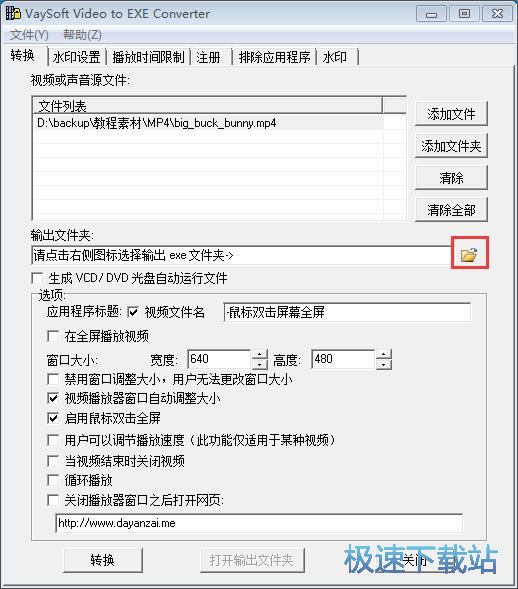 MP4转EXE教程